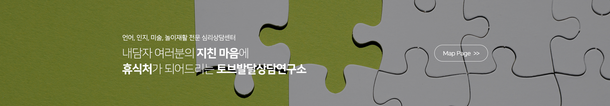 토브발달상담연구소_메인중단pc