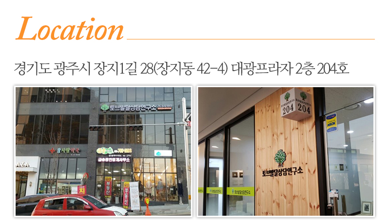 토브발달상담연구소_상단_주소